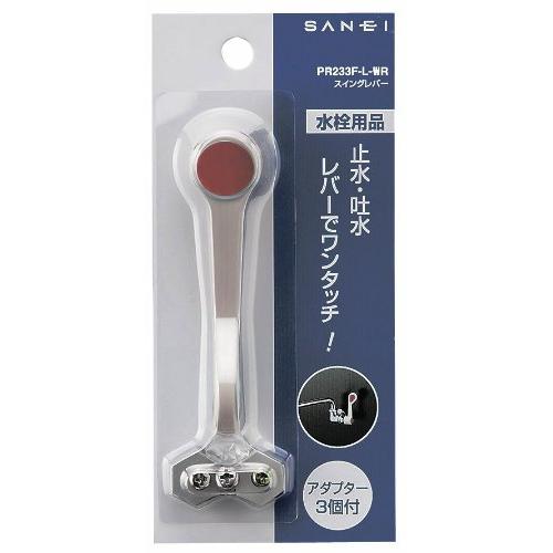 SANEI(サンエイ) スイングレバー ワンタッチ操作 アダプター4個付き ワインレッド PR233F-L-WR |  | 01