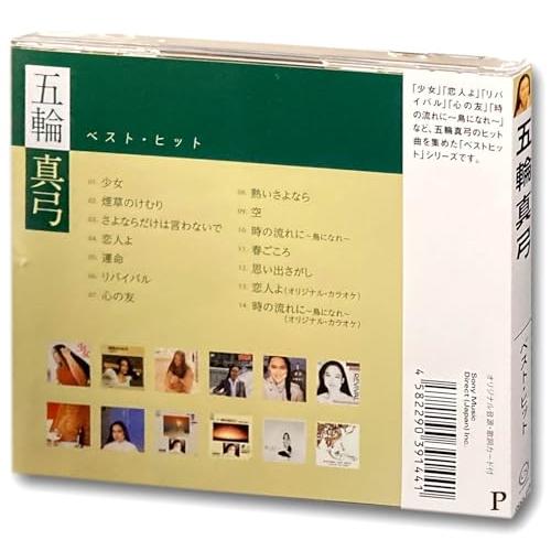 五輪真弓 ベスト DQCL-2123 |  | 01