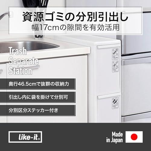 ライクイット (like-it) 分別ゴミ箱 3段 キッチン 隙間 スリム 約幅17×奥行46.5×高さ88.1cm 42L 日本製 分別引出し |  | 01