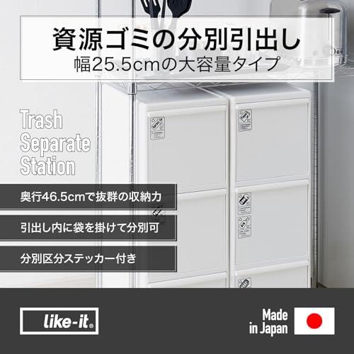 ライクイット (like-it) フタ付きゴミ箱 分別引出しステーションワイド3段 幅255mm ホワイト 約60L 日本製 BW-3 引出し分 |  | 01