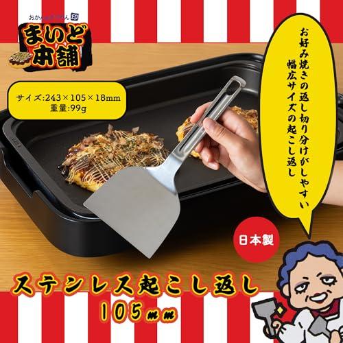 貝印 KAI まいど本舗 おかんの ステンレス起こし返し 105mm 日本製 DS1011 |  | 01