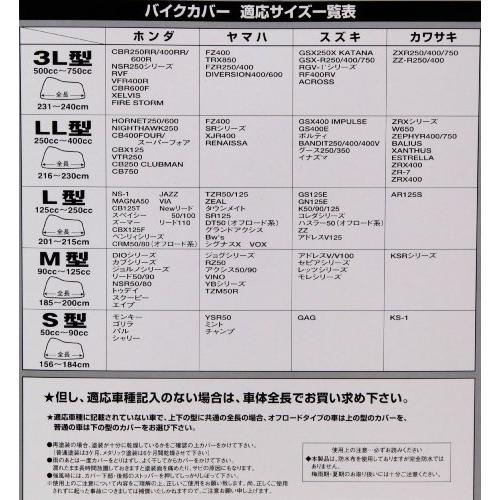 INFIMO ( 大阪繊維資材 ) バイクカバー タフタ鍵穴付 カバーパッド入 3L |  | 01