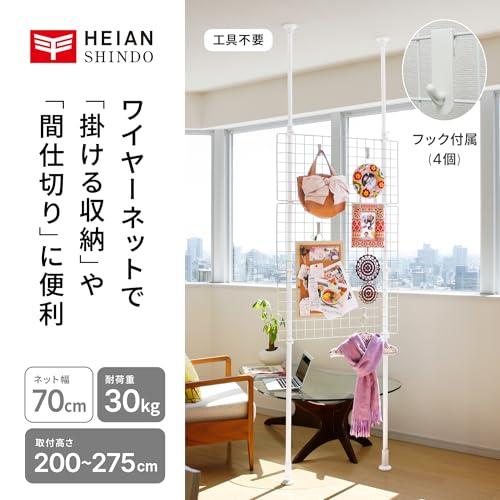 HEIAN SHINDO 突っ張りネット間仕切りワイド ホワイト 幅70cm高さ200~275cm TNP-2 平安伸銅工業 |  | 01