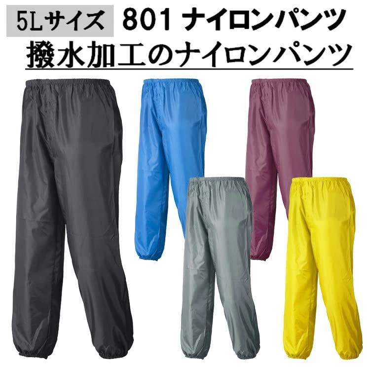 アーヴァン ナイロンズボン 全9色 全6サイズ ブルー 5L 撥水加工 |  | 01