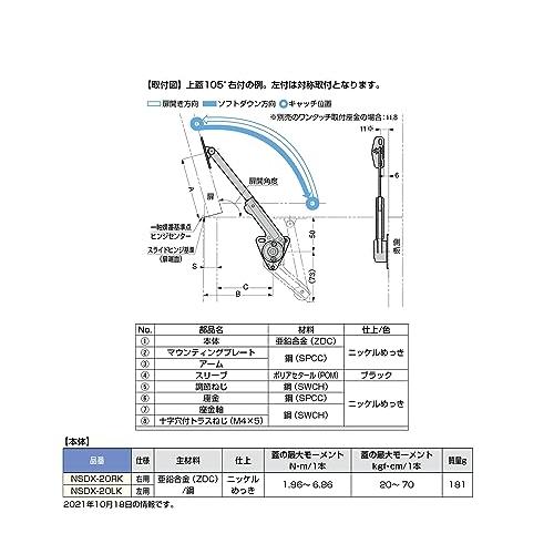 スガツネ工業 ランプ印 ソフトダウンステー NSDX-20RK 右用 NSDX-20RK |  | 01