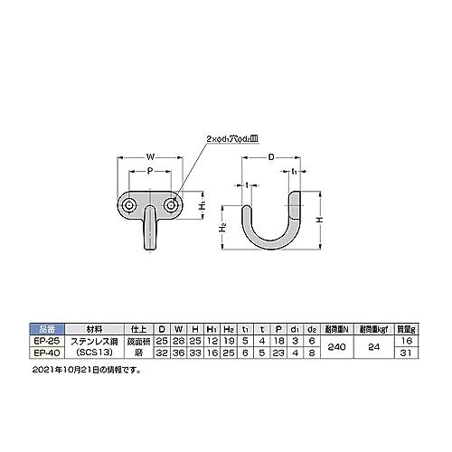 スガツネ工業 ランプ印 ステンレス鋼製フック EP型 EP-25 |  | 01