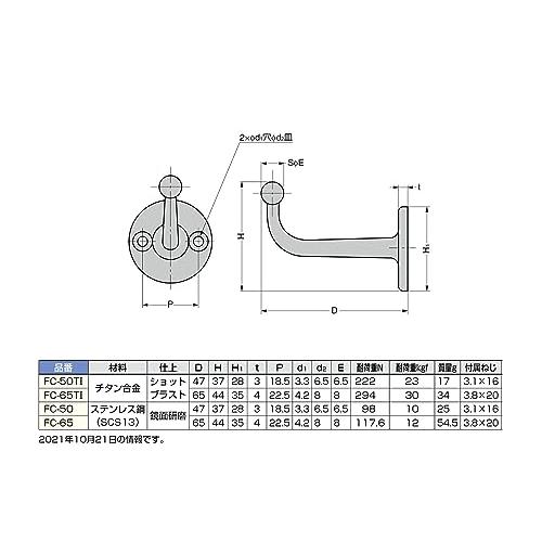 スガツネ工業 ランプ印 コートフック FC型 FC-50 |  | 01