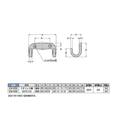 スガツネ工業 ランプ印 ステンレス鋼製フック EW型 EW-80E |  | 01