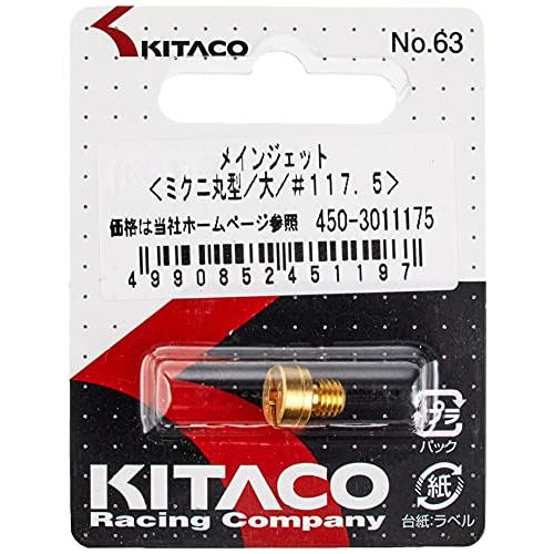 キタコ(KITACO) メインジェット ミクニ丸型/大 M/J #117.5 450-3011175 |  | 01