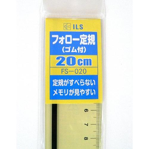 プラスチック加工専門店　【井上製作所】　フォロー定規20cm　（FS-020） ※（ゴム付き）　黄色透明がメモリ・数字をスッキリと認識することが |  | 01