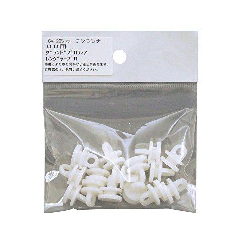 槌屋ヤック(Tsuchiya Yac) 車内用品 カーテン カーテンランナー UD用 15個入り CV-205 |  | 01