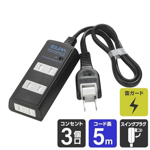 エルパ(ELPA) コード付タップ 雷ガード コンセント 延長コード 耐雷 3個口 5ｍ 黒 スイングプラグ WBT-3050SBN(BK) |  | 01