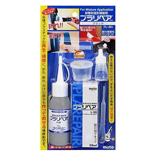 武藤商事 プラリペア ブラック PL-80 | 