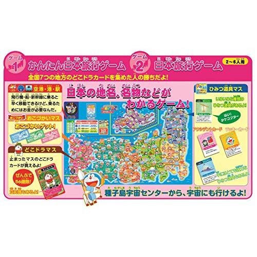 エポック(EPOCH) 社 どこでもドラえもん 日本旅行ゲーム5 6人用 |  | 01