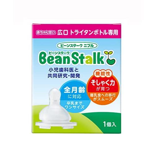 ビーンスターク ニプル 赤ちゃん思い 広口タイプ (広口 トライタンボトル専用) | 