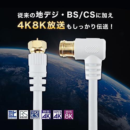 ホーリック アンテナケーブル 1.5m 4K/8K/BS/CS/地デジ/CATV対応 S-4C-FB 同軸 L字差込式 - ネジ式 ホワイト H |  | 01