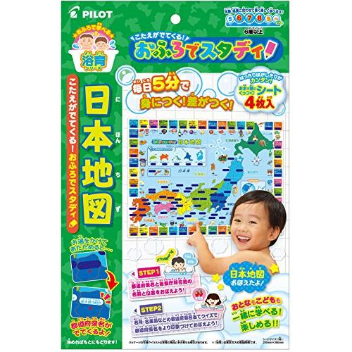 こたえがでてくる! おふろでスタディ 日本地図 | 