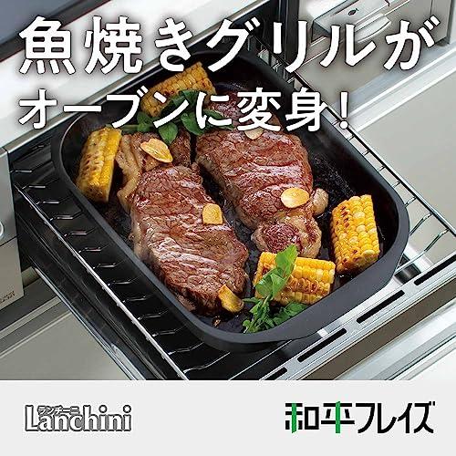 和平フレイズ(Wahei freiz) グリルパン 焼く 蒸す 温め直し ランチーニ 角型 17×22cm 蓋付 鉄 RA-9505 |  | 01