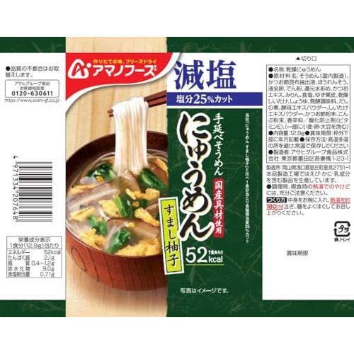 アマノフーズ にゅうめん 減塩すまし柚子 12.9g×4袋 |  | 01