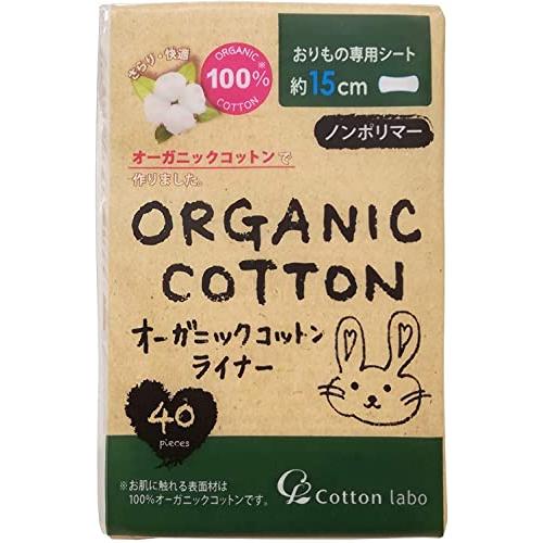 コットンラボ オーガニックコットンライナー おりもの専用シート ４０枚【３個セット】 | 