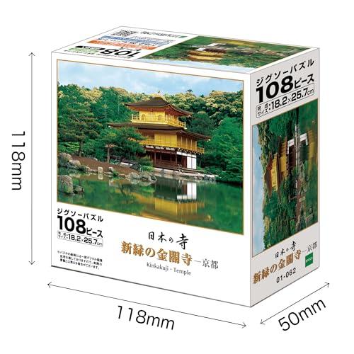 エポック社 108ピース ジグソーパズル 日本風景 新緑の金閣寺-京都 (18.2×25.7cm) 01-062 のり付き ヘラ付き 点数券付き |  | 01