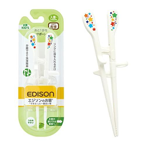 EDISONmama(エジソンママ) エジソンのお箸KID'Sシリーズ 左手用 ホワイト 17.5cm 入園~小学校低学年 リング付き すべり止 | 