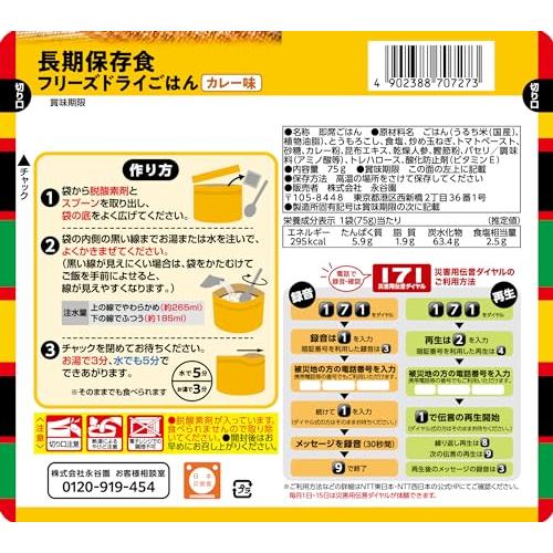 Nagatanien 永谷園 災害備蓄用フリーズドライご飯カレー味 75g×2個 |  | 01