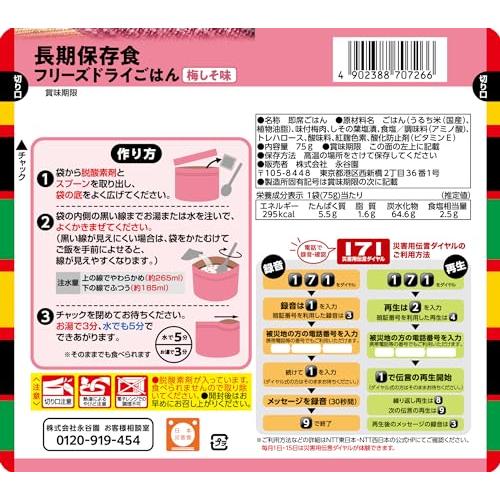 Nagatanien 永谷園 災害備蓄用フリーズドライご飯梅しそ味 75g×2個 |  | 01