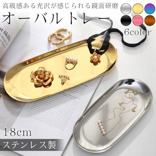 prendre 【映り込みが美しい鏡面加工】 小物 トレー ステンレス 鏡面加工 オーバルトレイ キャッシュトレイ ジュエリー 受付 整理 収納 |  | 01
