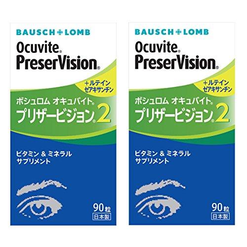 ボシュロム オキュバイトプリザービジョン２ 90粒（単品）×2箱 | 