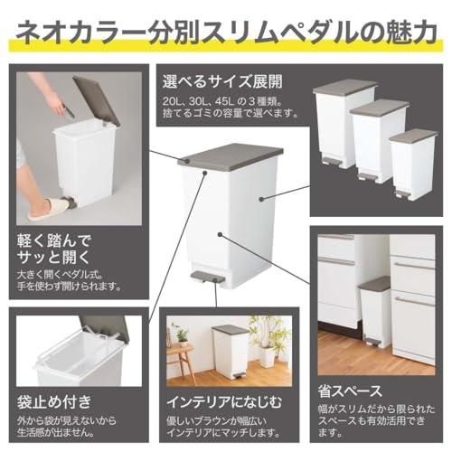 新輝合成 トンボ ネオカラー ゴミ箱 スリム 軽いペダルでサッと開く 30リットル ブラウン 幅23.5×奥行41.5×高さ49.5cm 蓋付き |  | 01