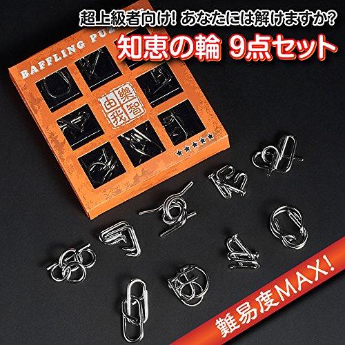 超上級者向け 知恵の輪9点セット レベル★★★★★ 難易度MAXに挑戦！メタル製 脳のトレーニングに 知育玩具 パズルリングセット FMTEPP |  | 01