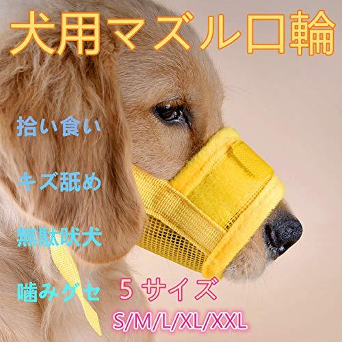 養楽堂 犬のマズル 犬用マズル口輪 拾い食い 無駄吠え 噛みグセ キズなめ 咬みつき防止 グルーミング 診察 (XL オレンジ) |  | 01