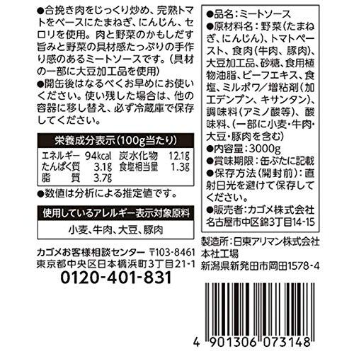 カゴメ ミートソース 1号缶 3kg 3000g 業務用 大容量 レストラン用 |  | 01