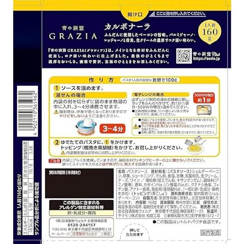 青の洞窟 GRAZIA カルボナーラ 160g×5箱 |  | 01