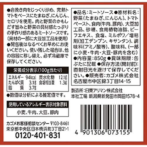 カゴメ ミートソース 2号缶 850g 3個 業務用 大容量 レストラン用 |  | 01
