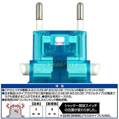 カシムラ 海外用 変換プラグ 世界対応 サスケ4 ブルー ロック機能付き 電源プラグ B/C/O/SE/BF / B3 / O2 / CB(ブラ |  | 01