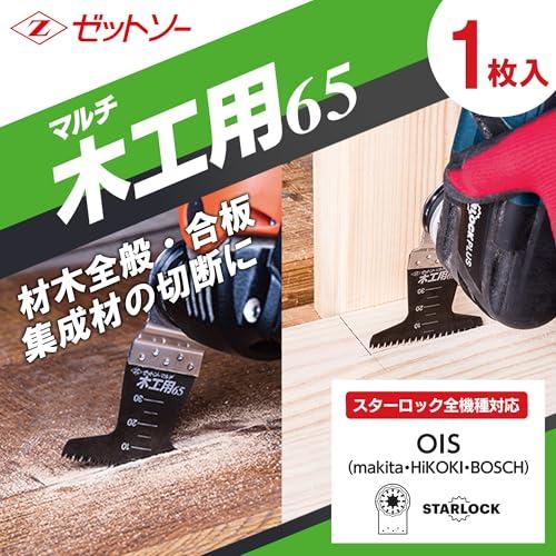 ゼットソー マルチ木工用65 木材全般 取り付けスターロック 刃渡り65mm 日本製 20012 |  | 01