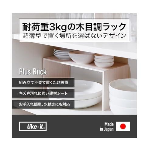 ライクイット (like-it) キッチン 収納 コの字ラック プラスラック スリム 約幅29.5x奥14x高14cm ナチュラル 日本製 RA |  | 01