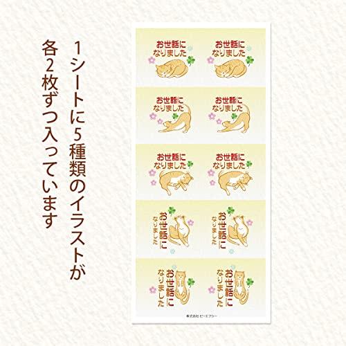 ギフトシール ラッピング 封印シール ねこ 直径3.2cm 50枚（5シート） 日本製 (お世話になりました) |  | 01