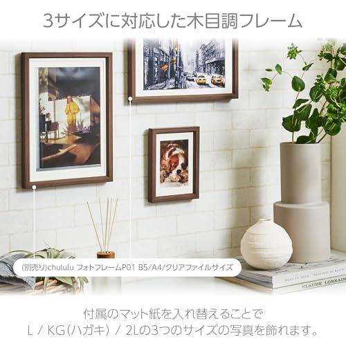 ハクバ HAKUBA 額縁 Chululu(チュルル) フォトフレーム P01 L/KG/2Lサイズ兼用 ブラウン FCHL-P01BR |  | 01