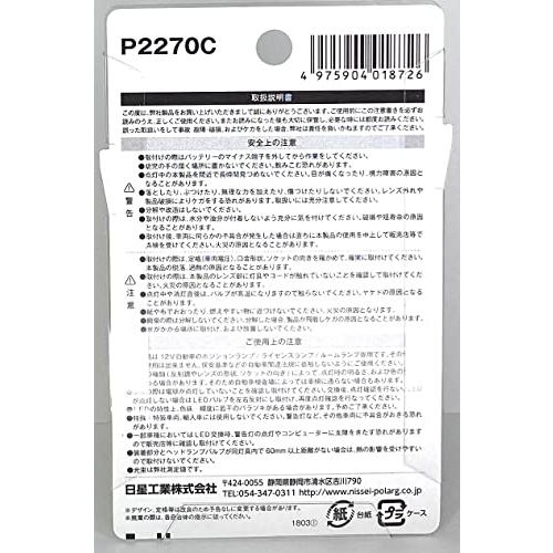 日星工業 POLARG(ポラーグ) ポジション/ルーム/ライセンス用 LED電球 12V T10 電球色 3000K 35lm 白熱電球同等サイ |  | 01