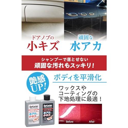 SurLuster(シュアラスター) スピリットクリーナー ライト 淡色車用 シリコーン 洗車水アカ除去や小キズ埋め コンパウンド ソリット メ |  | 01
