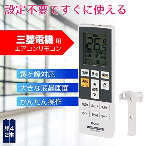 エルパ (ELPA) エアコンリモコン 三菱用 (RC-AC37MI) バックライト機能付き/設定不要 |  | 01