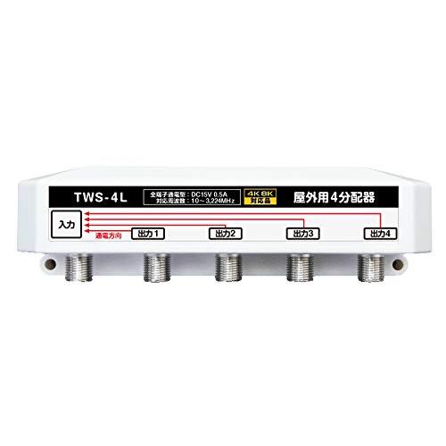 F-Factory 4K8K放送対応 屋外用 4分配器 全端子電流通過型 3.2GHz対応 FE-TWS-4L | 