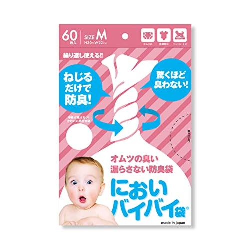 におわない袋 防臭袋 消臭袋 おむつ うんちが臭わない袋 赤ちゃん トイレ 袋 においバイバイ袋 M サイズ 60枚入 | 