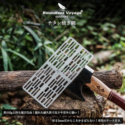 Boundless Voyage チタン 焼き網 25cm×11cm 厚さ2mm グリルプレート 鉄板 超軽量 頑丈 角型 錆びない コンパクト |  | 01