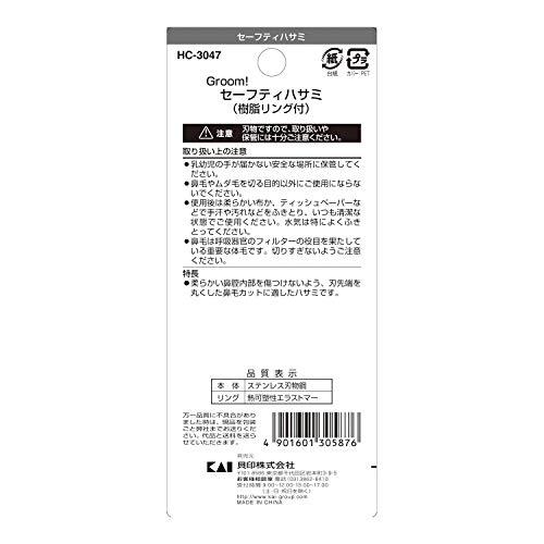 貝印 Groom! 鼻毛 ハサミ 先丸 眉毛 ムダ毛 HC3047 |  | 01