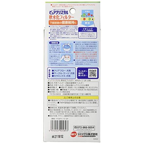 ジェックス ピュアクリスタル 軟水化フィルター半円タイプ犬用3P |  | 01