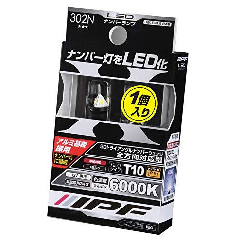 IPF ライセンスランプ ナンバー灯 LED T10 バルブ 6000K 60lm 全方向対応型 特殊3Dトライアングル形状 オールマイティモデ | 